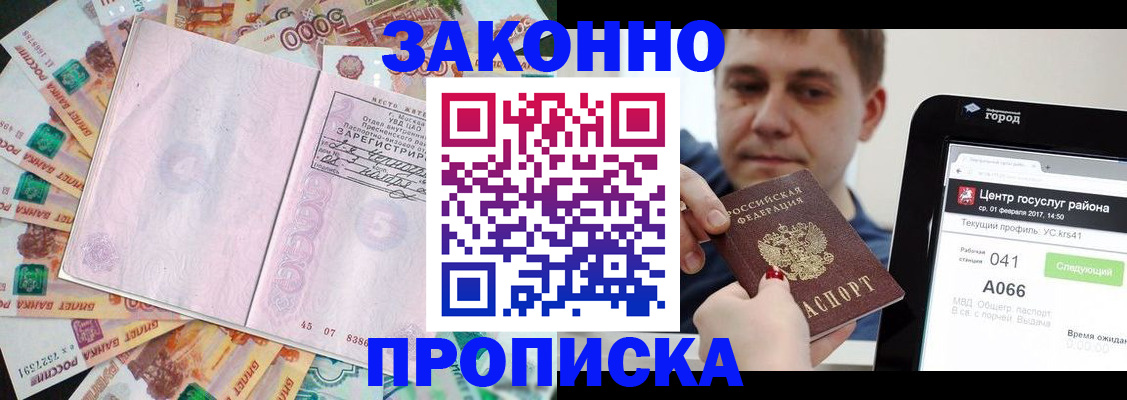 прописка для кредита в Приморско-Ахтарске